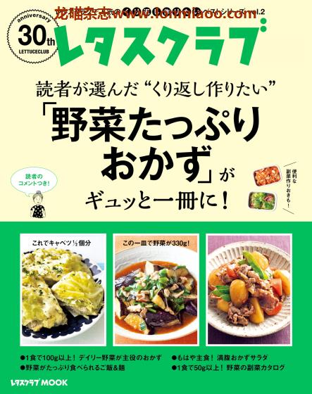 [日本版]レタスクラブ人气美食食谱系列 PDF电子杂志 vol.2